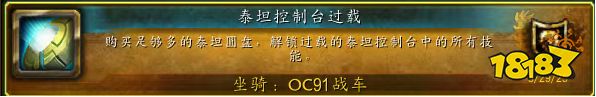魔獸世界：過載地下堡可獲得光輝成就/玩具/坐騎方法一覽