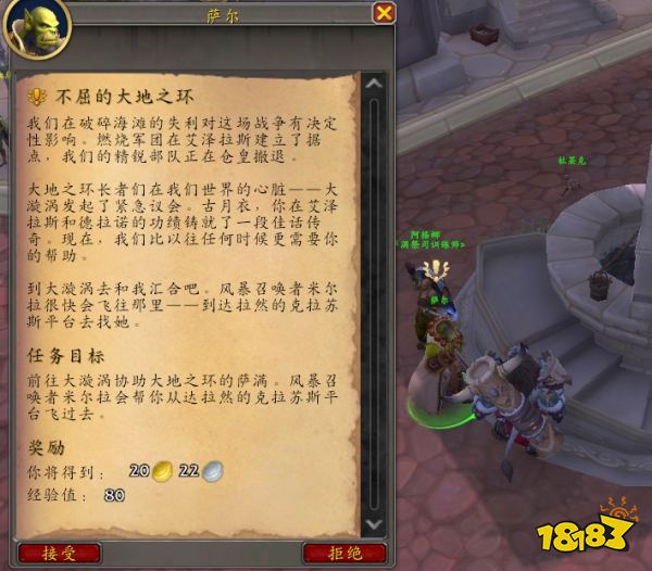 魔獸世界能量的平衡任務完成攻略 能量的平衡任務流程一覽