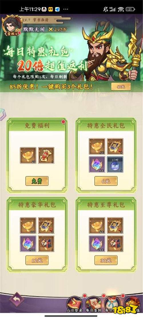 三國擒雄0.1折版