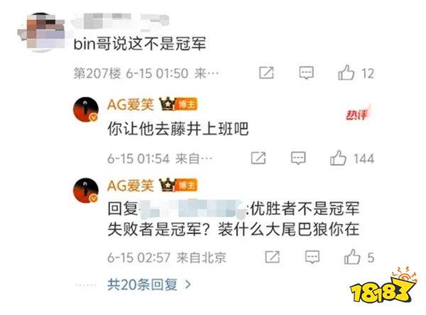 輸不起的Bin哥！又因無腦發言登上微博熱搜！網友：真正的小丑皇！