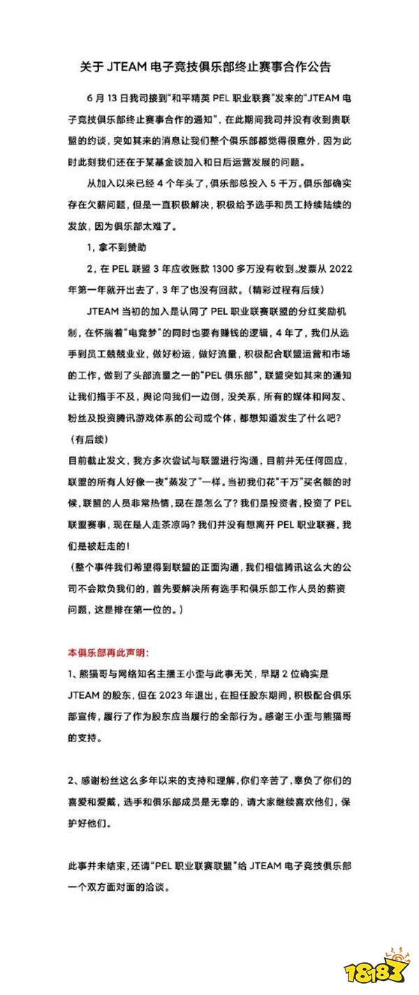 千萬投入打水漂？周杰倫JTeam公開控訴PEL聯盟，直言