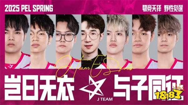 千萬投入打水漂？周杰倫JTeam公開控訴PEL聯盟，直言