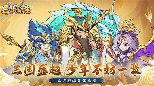 三国擒雄0.1折手游里面哪个武将最厉害 这些厉害的武将之间怎么进行搭配