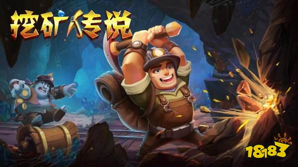 挖矿传说礼包码最新领取 挖矿传说礼包码怎么领