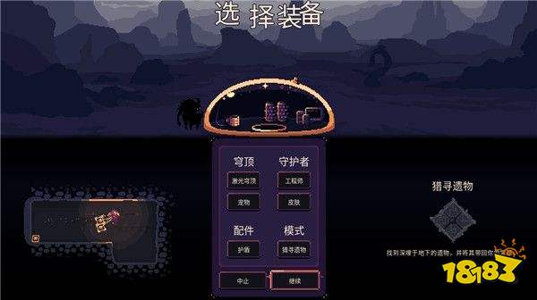 穹頂守護(hù)者安卓版