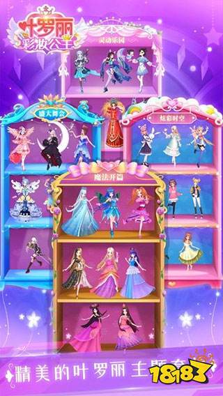 叶罗丽彩妆公主官方正版下载