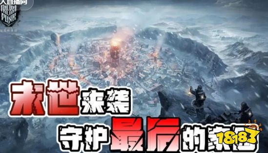 冰汽時代最后的家園兌換碼 冰汽時代最后的家園核心兌換碼分享