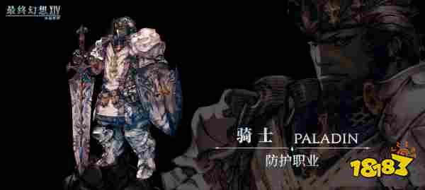 最終幻想14水晶世界騎士職業怎么樣 ff14手游騎士職業介紹