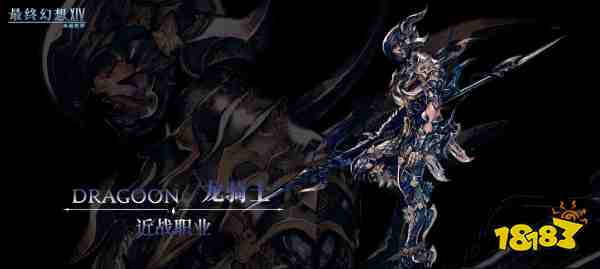 最終幻想14水晶世界龍騎士怎么樣 ff14手游龍騎士職業介紹