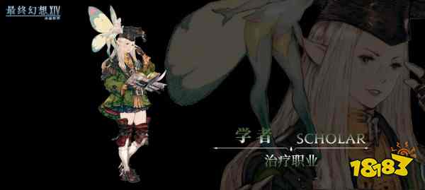 最終幻想14水晶世界學者怎么樣 ff14手游學者職業介紹
