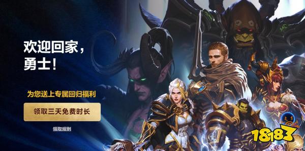 魔獸世界免費時間怎么申請2025 免費時長獲取方法介紹