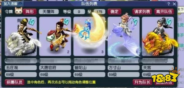 夢幻西游69級五開玩什么組合好2025 69級五開門派組合攻略