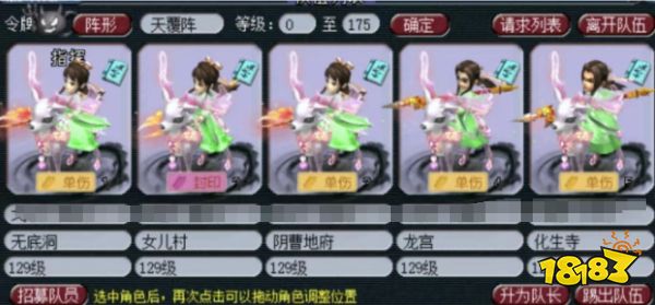 夢幻西游129級五開玩什么組合好2025 129級五開門派組合攻略