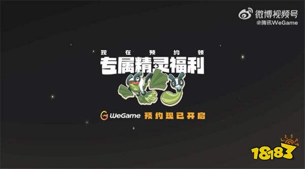 騰訊《洛克王國：世界》PC端預約開啟！玩家限時預約可免費白嫖專屬精靈！