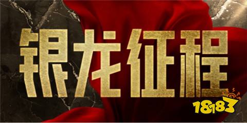 銀龍征程賽事口令2025都有哪些 英雄聯盟銀龍征程2025最新口令一覽
