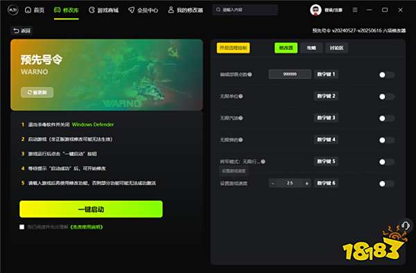 预先号令最新六项修改器 预先号令官方修改器推荐v1.0