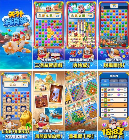 《LINE天外消消乐》正式上线!推出多重庆祝活动