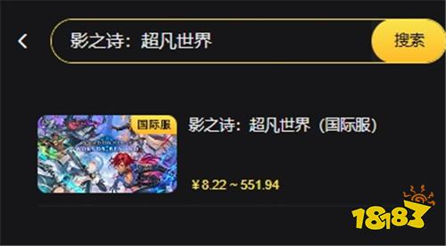 影之诗：超凡世界际服充值教程 手游代充平台哪里来