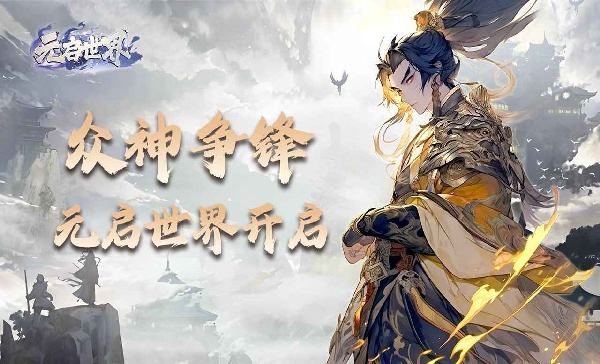 元啟世界怎么在電腦端玩 元啟世界PC電腦端玩法介紹2025
