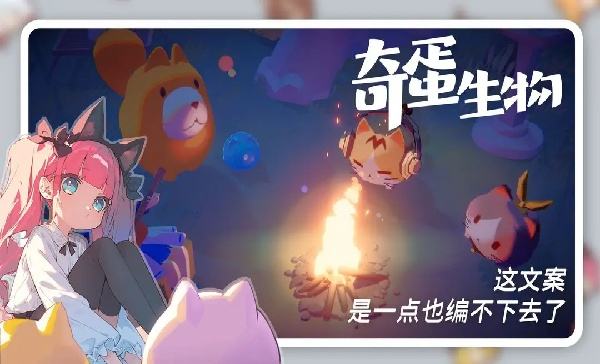 奇蛋生物怎么在電腦端玩 奇蛋生物PC電腦端玩法介紹2025