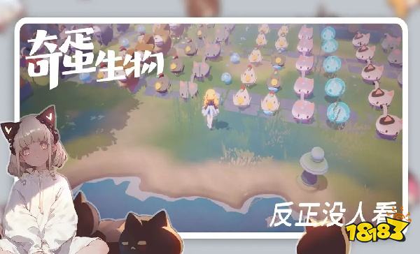 奇蛋生物怎么在電腦端玩 奇蛋生物PC電腦端玩法介紹2025