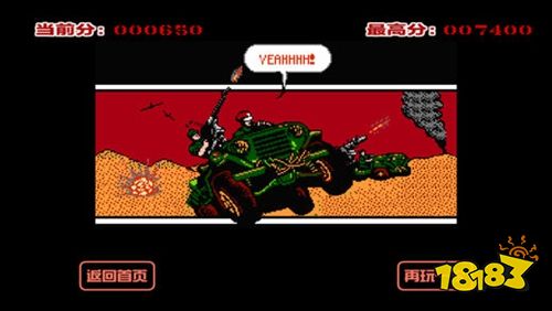 赤色要塞懷舊經典版