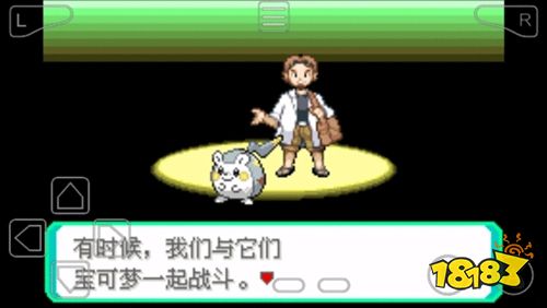 寶可夢究極綠寶石手機版