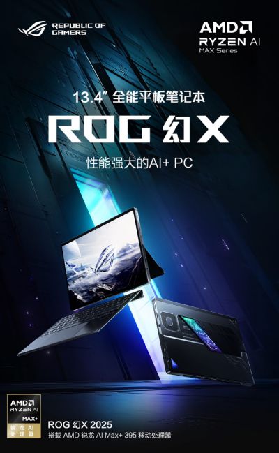 AMD 锐龙 AI Max+ 395 处理器加持，618期间14599元入手ROG幻X 2025