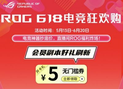 618好物节超人气爆款，毕业季购机首选ROG枪神9、幻Air系列