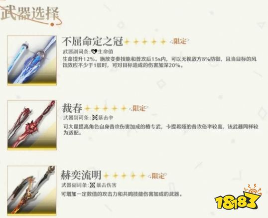 鳴潮2.4卡提希婭武器選什么好 卡提希婭武器選擇攻略