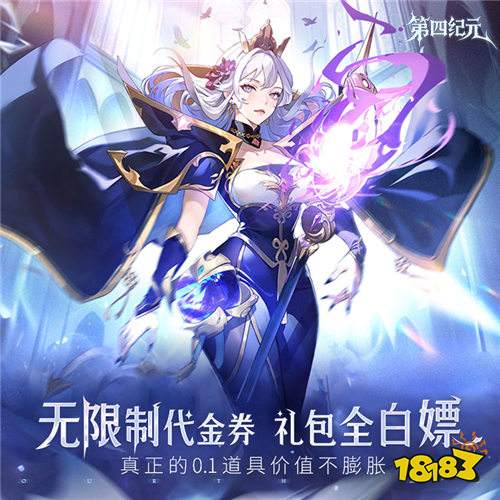 豹女免費送！《第四紀元》千抽開局，策略掛機不肝氪！
