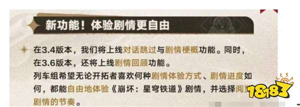 《星穹鐵道》3.4版本將實裝劇情跳過功能，卻慘遭大量玩家反對？！