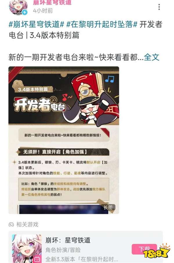 《星穹鐵道》3.4版本將實裝劇情跳過功能，卻慘遭大量玩家反對？！