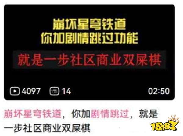 《星穹鐵道》3.4版本將實裝劇情跳過功能，卻慘遭大量玩家反對？！