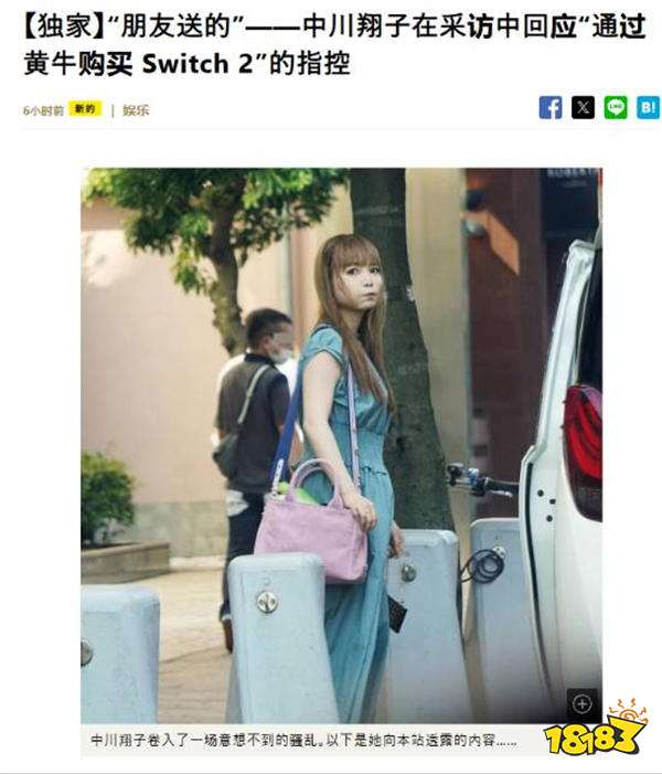 當反黃牛明星陷入“購機爭議”！中川翔子回應NS2來源，是朋友贈送？