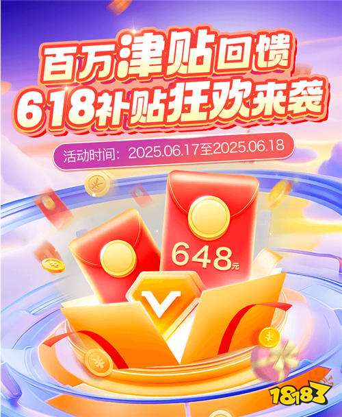 巴兔618大作戰：百萬津貼回饋！618補貼狂歡；來襲！