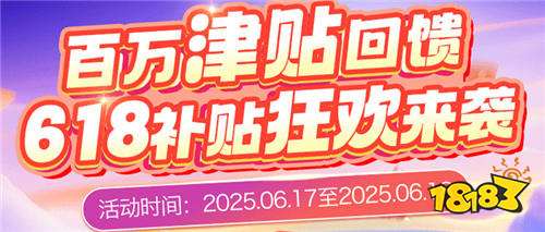 巴兔618大作戰：百萬津貼回饋！618補貼狂歡；來襲！