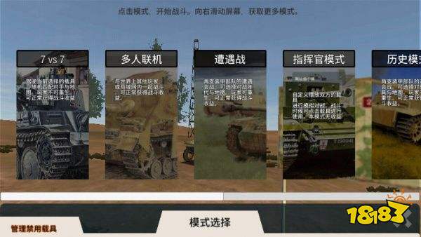 裝甲紛爭2025最新版