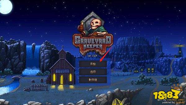 守墓人游戲中文版