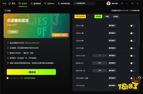 匹诺曹的谎言最新二十五项修改器 匹诺曹的谎言官方游戏修改器推荐v1.2