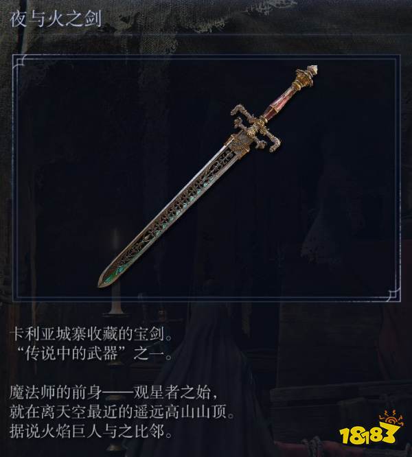 艾爾登法環黑夜君臨全傳說武器庇佑效果分享 黑夜君臨傳說武器有哪些庇佑效果