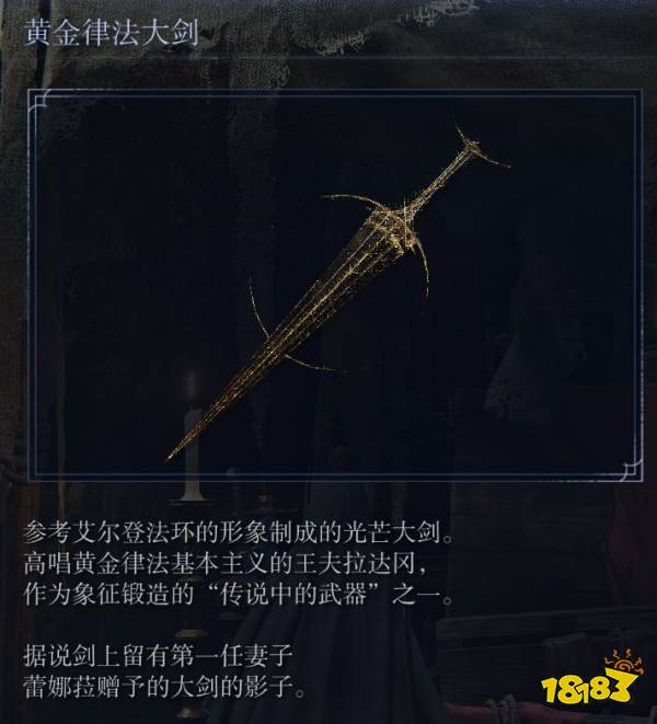 艾爾登法環黑夜君臨全傳說武器庇佑效果分享 黑夜君臨傳說武器有哪些庇佑效果