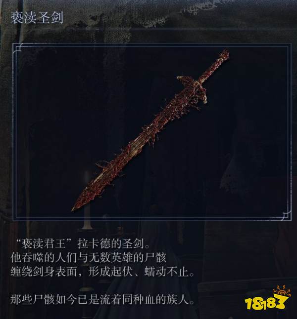 艾爾登法環黑夜君臨全傳說武器庇佑效果分享 黑夜君臨傳說武器有哪些庇佑效果
