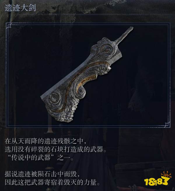 艾爾登法環黑夜君臨全傳說武器庇佑效果分享 黑夜君臨傳說武器有哪些庇佑效果