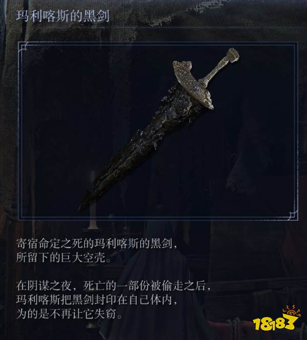 艾爾登法環黑夜君臨全傳說武器庇佑效果分享 黑夜君臨傳說武器有哪些庇佑效果