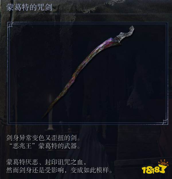 艾爾登法環黑夜君臨全傳說武器庇佑效果分享 黑夜君臨傳說武器有哪些庇佑效果