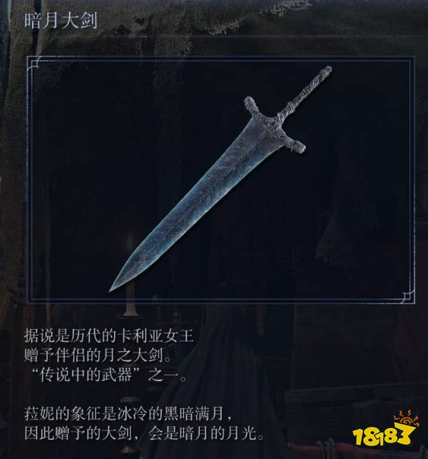 艾爾登法環黑夜君臨全傳說武器庇佑效果分享 黑夜君臨傳說武器有哪些庇佑效果