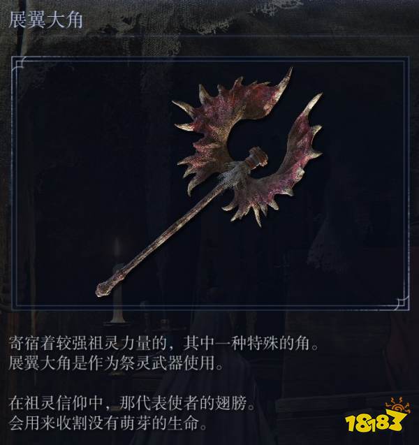 艾爾登法環黑夜君臨全傳說武器庇佑效果分享 黑夜君臨傳說武器有哪些庇佑效果