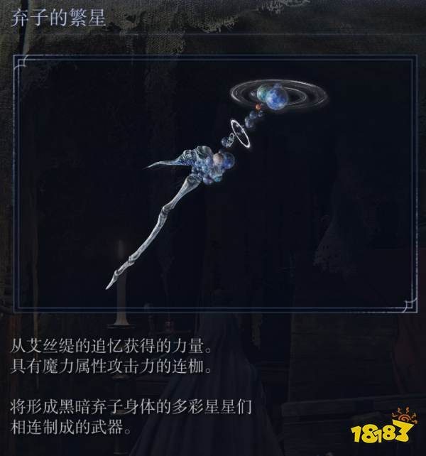 艾爾登法環黑夜君臨全傳說武器庇佑效果分享 黑夜君臨傳說武器有哪些庇佑效果