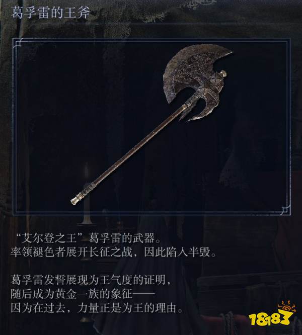 艾爾登法環黑夜君臨全傳說武器庇佑效果分享 黑夜君臨傳說武器有哪些庇佑效果